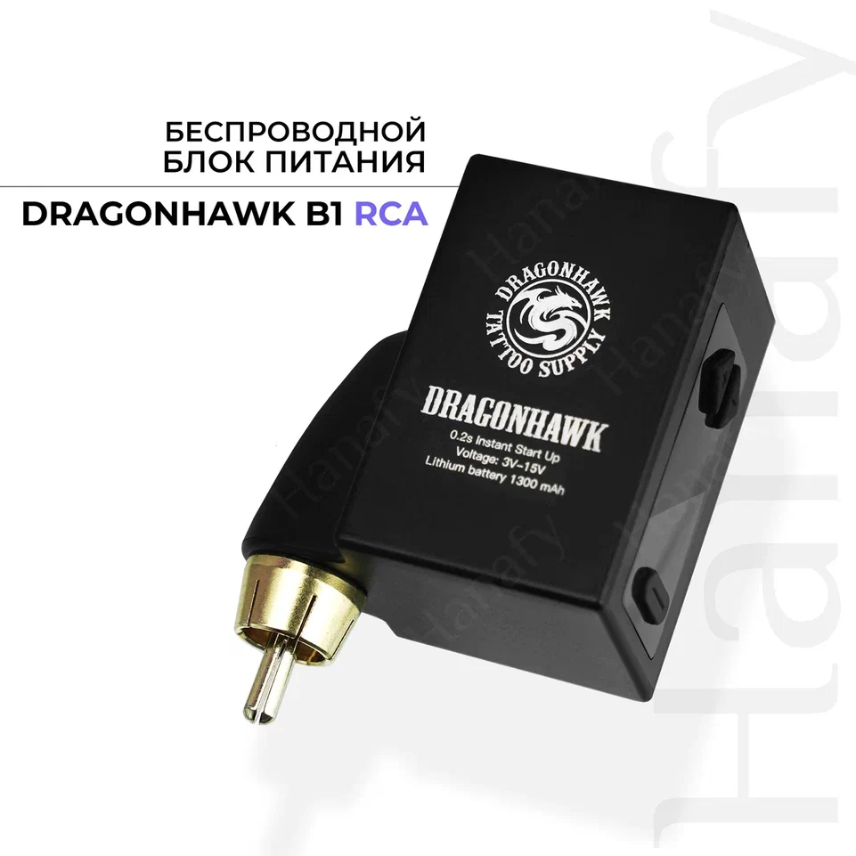 Беспроводной блок питания Dragonhawk B1 RCA