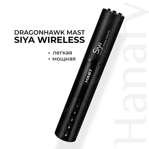Беспроводная роторная машинка Dragonhawk Mast SIYA Wireless Беспроводная роторная машинка Dragonhawk Mast SIYA Wireless