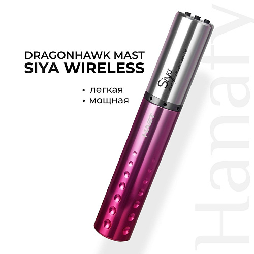 Беспроводная роторная машинка Dragonhawk Mast SIYA Wireless Беспроводная роторная машинка Dragonhawk Mast SIYA Wireless